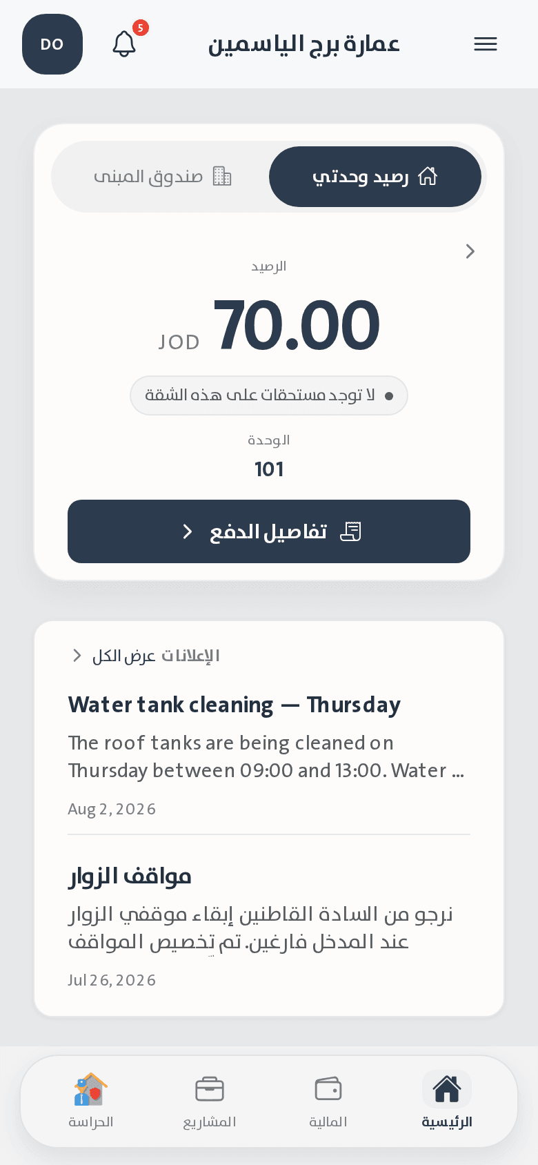 Owner: a single unit, in Arabic